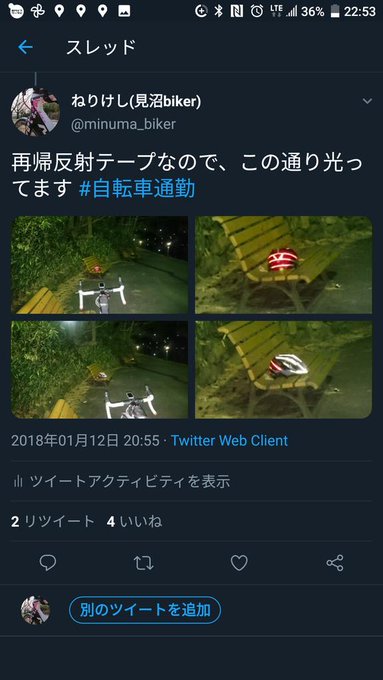 反射テープは道交法で定める反射器材の代わりになるか キャノンボーラーに憧れて