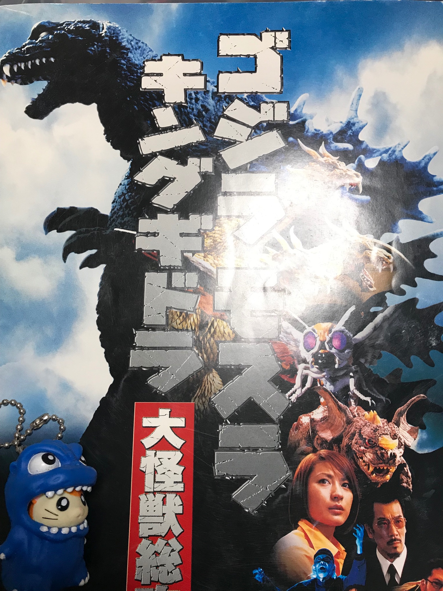 ゴジラ モスラ キングギドラ大怪獣総攻撃 Twitter Search Twitter