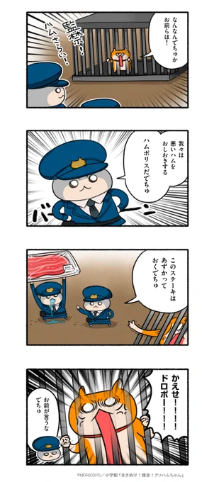 #ハムポリス 