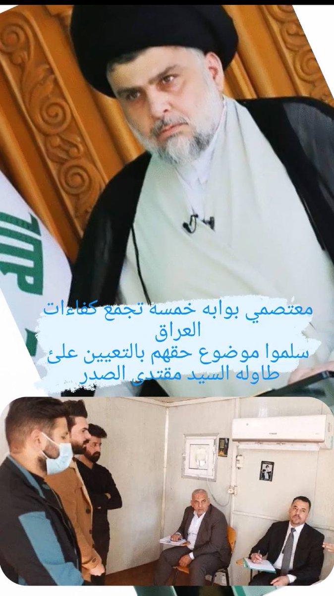#نناشد_الصدر_معتصمي_بوابه_5