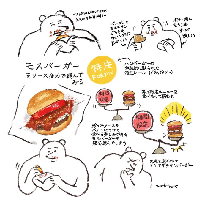 モスバーガー 