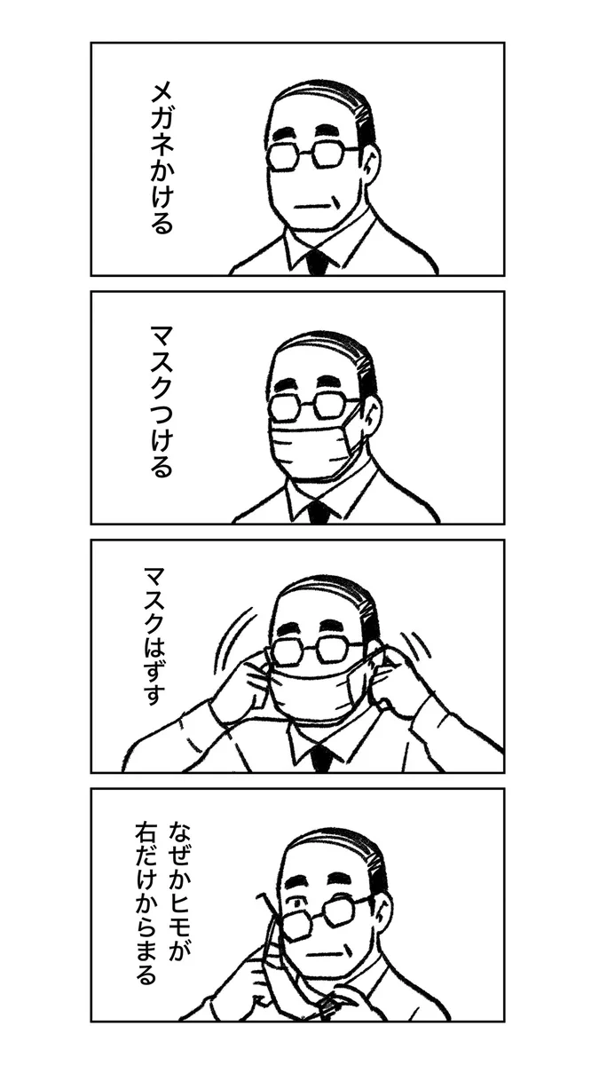 眼鏡をかけてる人は心当たりあり！マスクを外すときに苦戦しがちｗｗ