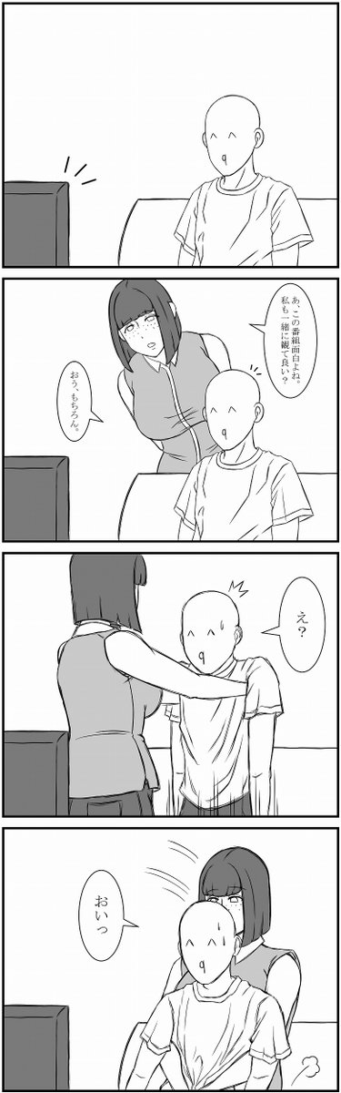 ふたなりバレーボール部ちゃんとお兄ちゃんの普段の風景
距離感を物理的にも近づいていくスタイル 