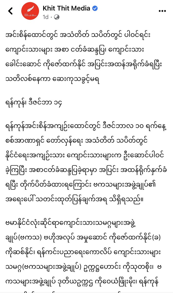 DoctorsRights's tweet photo. Around 89 Political prisoners who participated in Silent Strike were tortured and consigned to solitary confinement in Insein Prison. Among them, Ko Zaw Htet Naing lost consciousness and has not received any treatment yet.

#WhatsHappeningInMyanmar 
#CrimesAgainstHumanity https://t.co/C1lcxyiJ3W
