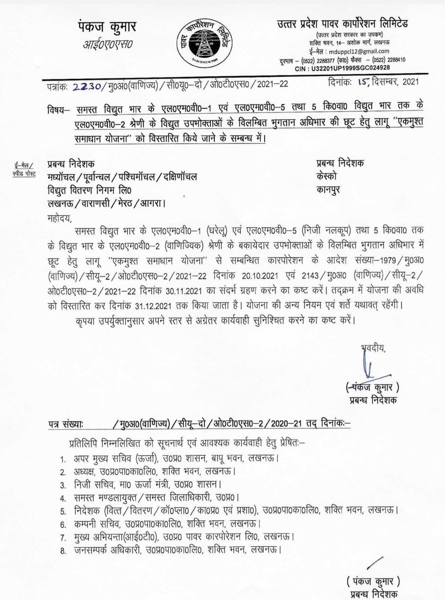 घरेलू, वाणिज्यिक एवं निजी नलकूप संयोजन पर लागू एकमुश्त समाधान योजना को 31 दिसम्बर तक बढ़ा दिया गया है।