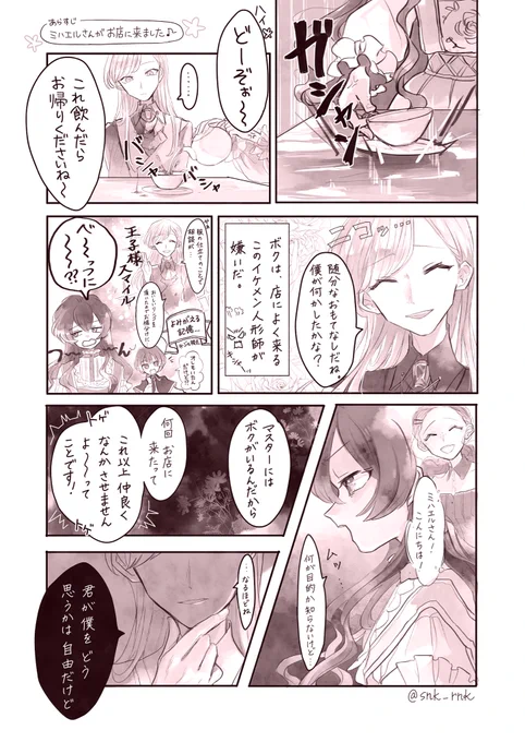 (窓アルうちよそ漫画) #窓際のアトリエ
人形師のお客さん💫イケメンの再来
ぷんすこジルくん ～修羅場を添えて～
素敵なファーレンハイト人形店コンビは薄荷さん(@Hakka_11O)のお子さんです♪ 例のごとく、描きたいとこだけの漫画でした✍ 