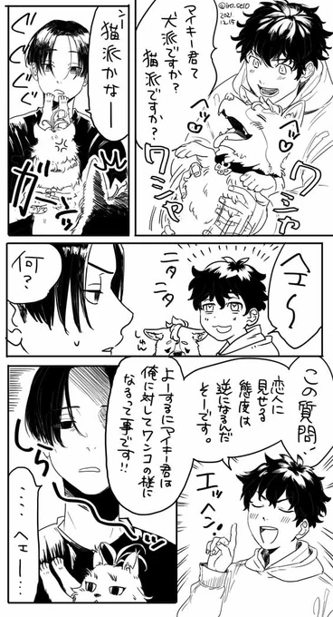 マイ武
お題:犬
遅れに遅れの参加失礼します
繋がりが無いので気にしなくてもいいですけど、過去のテーマ「やきもち」で描いた漫画の続きみたいなもんです。
#マイ武版1時間一本勝負_1211 