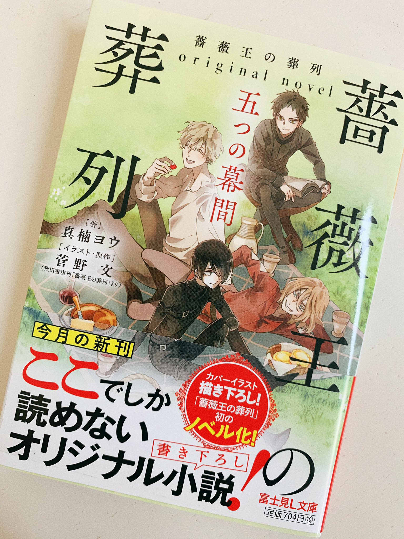 最大71 Offクーポン 薔薇王の葬列1 16巻 Www Anavara Com