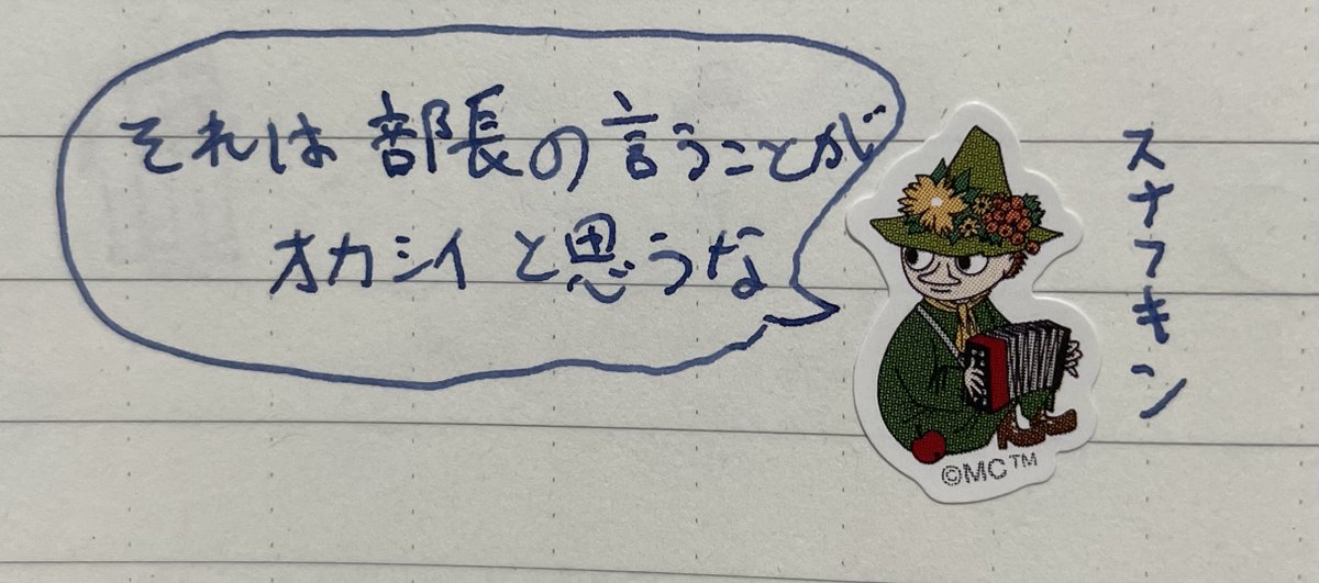 部長にイラつき過ぎてスナフキンに無理矢理味方になってもらった たまにやりたいライフハック Cv子安で再生される Togetter