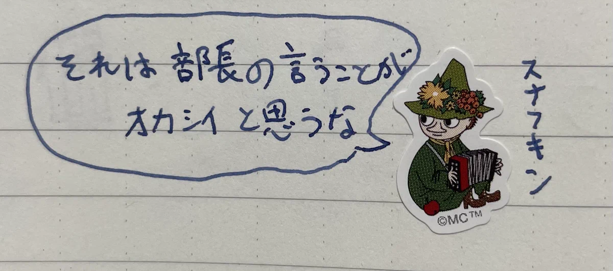 会社で嫌なことがあったので…スナフキンを無理やり味方にした！
