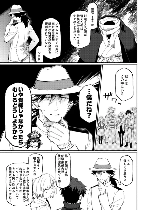 消えた以蔵ヘッドの謎①(全6P) 