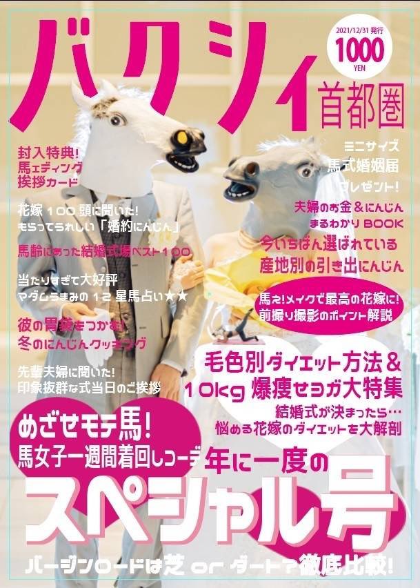 bakenecomaid's tweet photo. お待たせいたしました！
新刊用意いたしました✨✨

前回のShall we horse?の続編
【バクシィ】P26 フルカラー　1000円
挨拶状と婚姻届が付録です💒🐴💗🐴

今回は参加者が少なめかと思いますので、通販も行いますがある程度の数量の把握をしたいため、欲しい方は(1/2)→ https://t.co/S43d0ucoE1