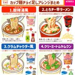 いつもの味とは違った美味しさを楽しめそう!「カップ麺」のちょい足しアレンジレシピ8選!