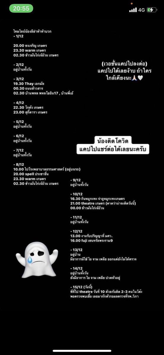 tunwaxz's tweet image. ใครไปงานรับปริญญามศวประสานมิตรวันที่12 มีคนติดโควิดลองเช็คอาการกันด้วยนะคะ