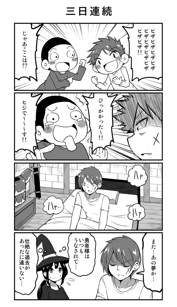 4コマ漫画「三日連続」 