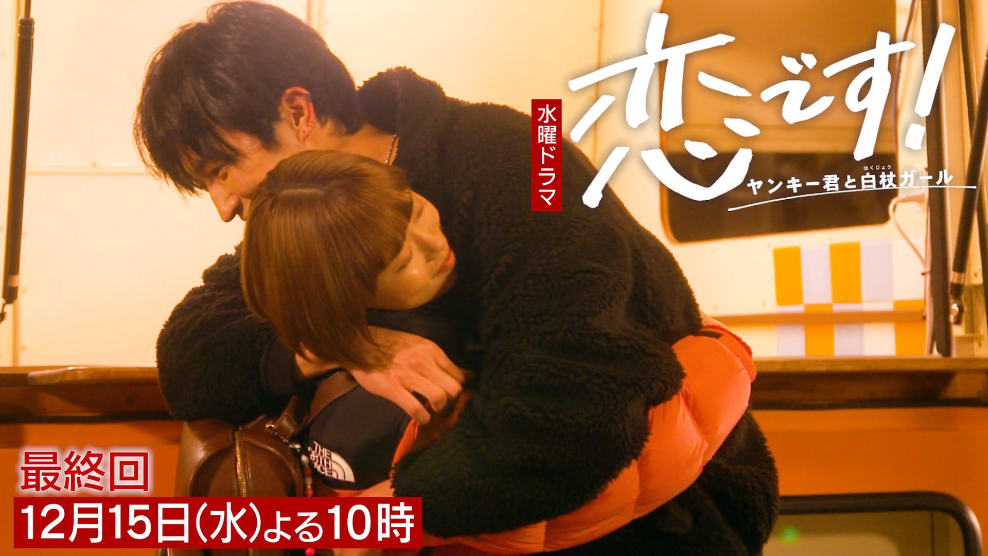 ﾄﾄ on X: ユキコさんと森生は、花ちゃんと杉野くんだったからこそこんなにも愛しいカップルになって、2人のこの身長差、体格差でなければこのハグは生まれなかったので花ちゃん153でいてくれてありがとう、杉野くん185まですくすく育ってくれてありがとう。  #恋です #杉 ...