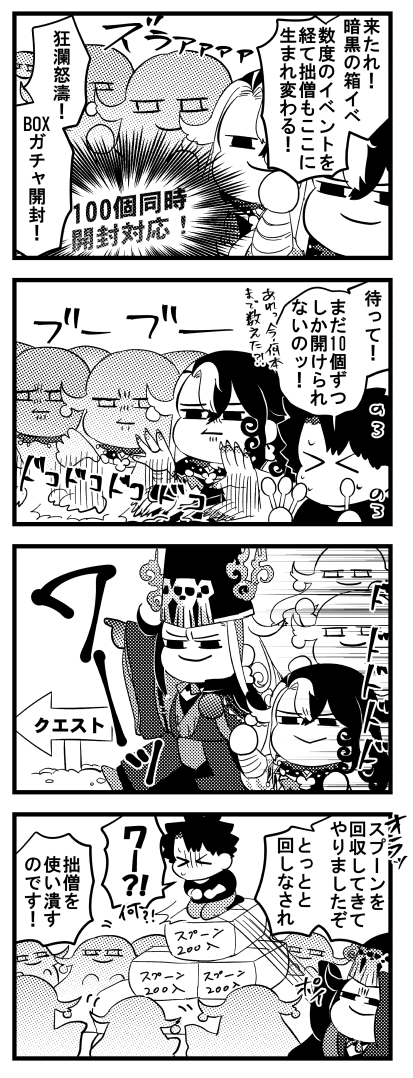 箱イベ周回・進捗如何ですかな? 