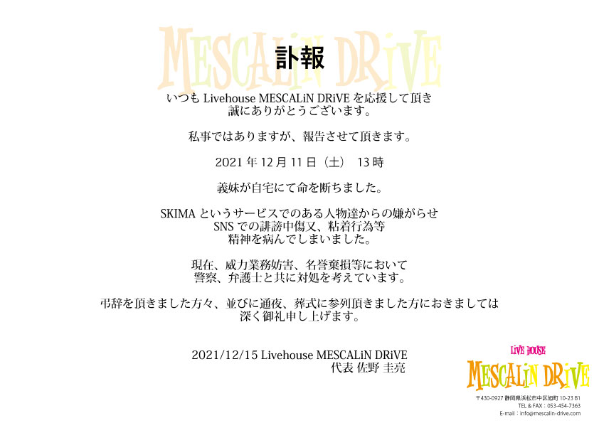 浜松 Mescalin Drive Mescalindrive Twitter
