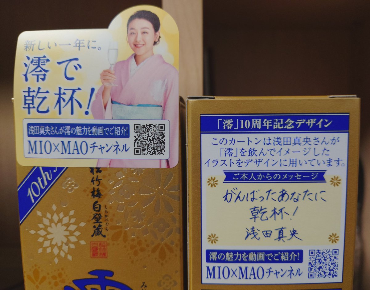 توییتر ぞんげん در توییتر ２度目の当選ならず残念 T Co Hwmxrcgtfb Miomaoチャンネル1周年 おめでとう 浅田真央 ちゃん箱に貼ってあったから 早速スーパーで買ってきた 真央ちゃんイラストをデザインした箱 澪 澪gold 金箔入りなんて
