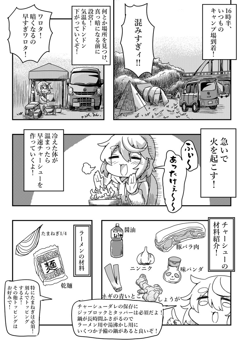 先日行ったキャンプ場でチャーシューと竹岡式ラーメン作って車中泊のレポ漫画です。(1/3) 