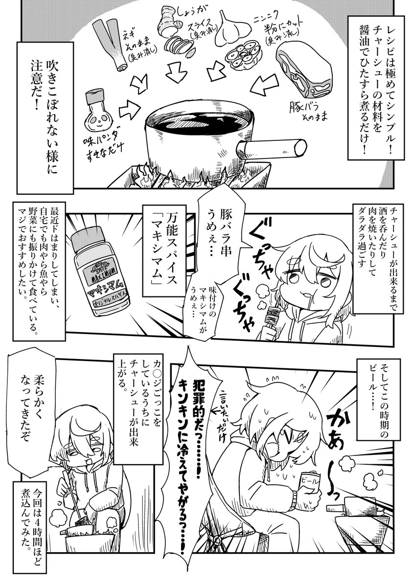 先日行ったキャンプ場でチャーシューと竹岡式ラーメン作って車中泊のレポ漫画です。(1/3) 