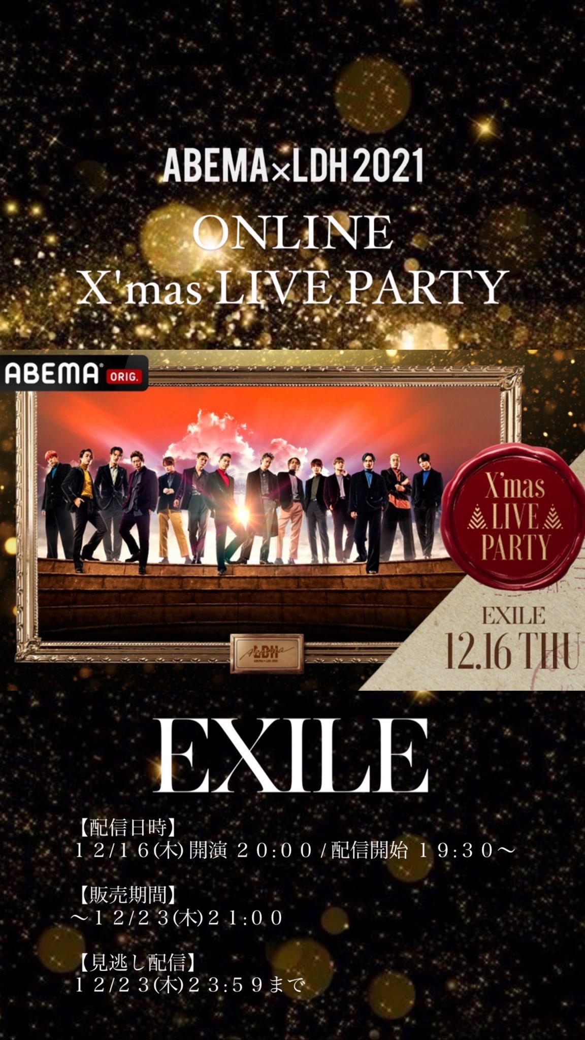 Exile Akira 明日 Abema Tv Exileクリスマスsp Live あのクリスマスソングから名曲まで 一夜限りのspecial Live そして あの伝説のパフォーマンスが X Mas Ver になって蘇る お楽しみに T Co Etneox4ios T Co