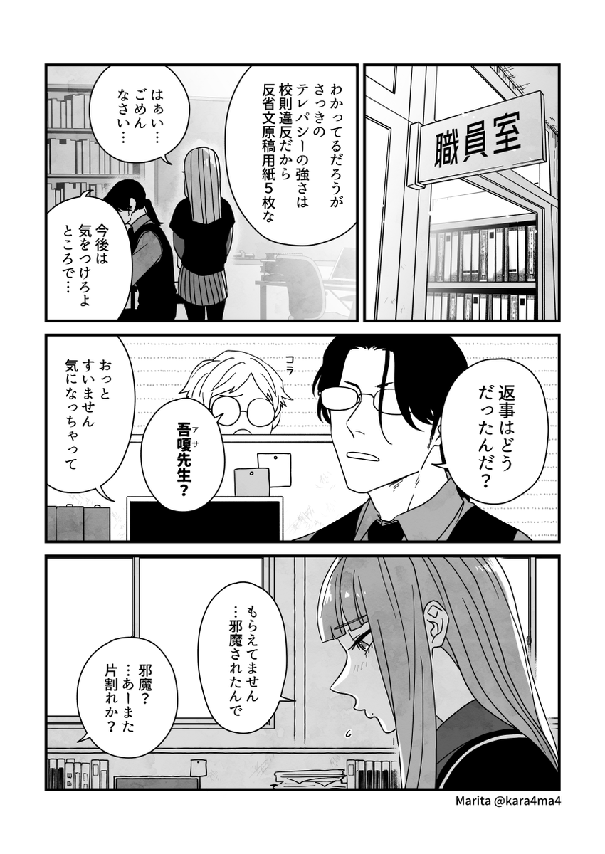 【創作漫画】したたかなる小夜時雨:1_03
#なるさよ 
