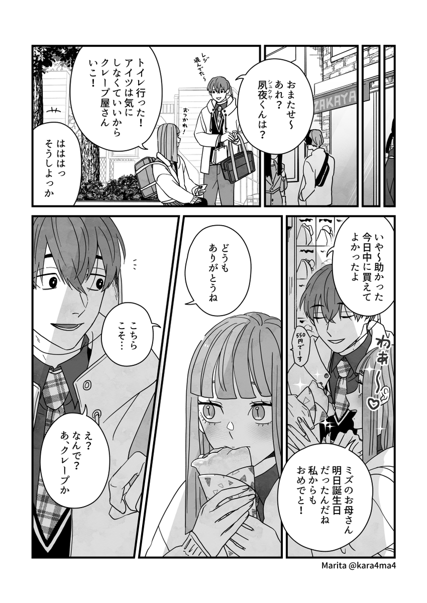 【創作漫画】したたかなる小夜時雨:1_03
#なるさよ 