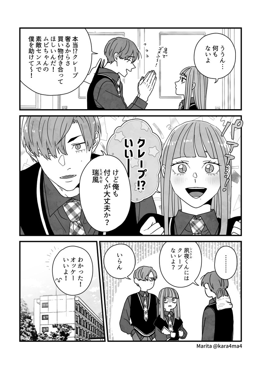 【創作漫画】したたかなる小夜時雨:1_03
#なるさよ 