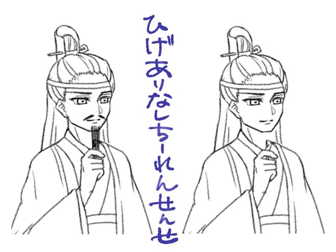 髭あっても誰感強い 