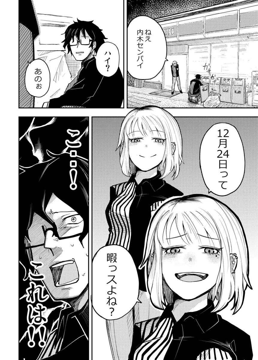 バイトの後輩に12月24日の予定が空いているか聞かれた時に？ばあちゃんの言いつけが役に立ったwww