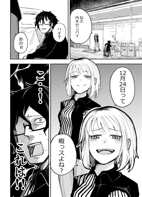 クリスマスが近づいてきたので
この漫画アップします。 