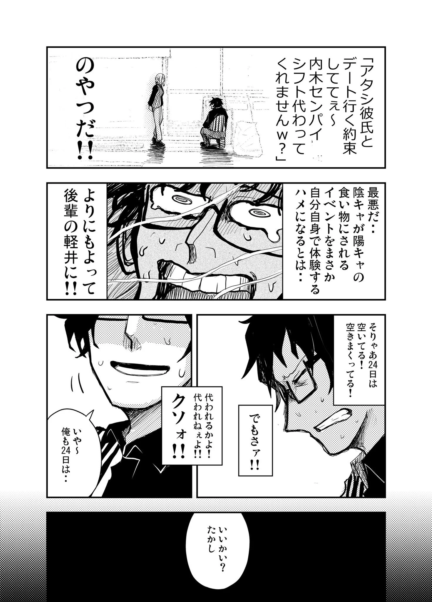 バイトの後輩に12月24日の予定が空いているか聞かれた時に？ばあちゃんの言いつけが役に立ったwww