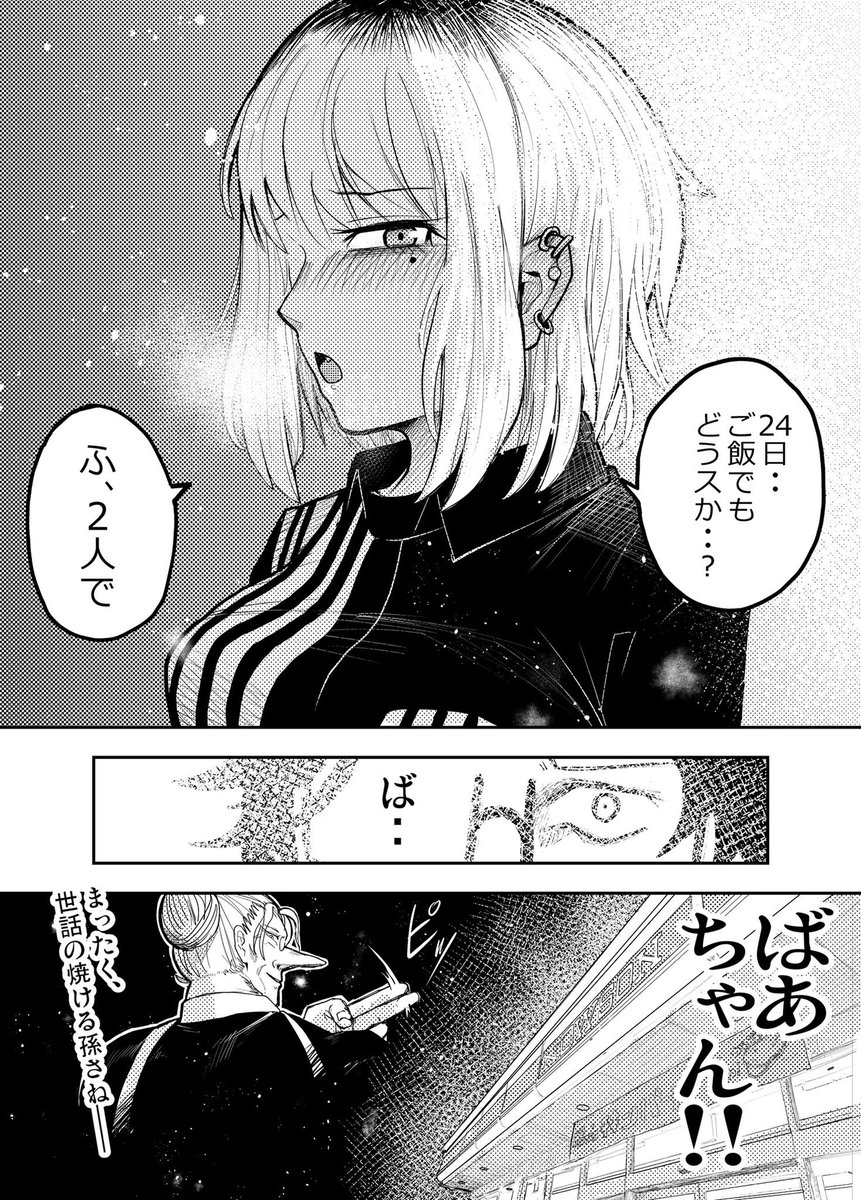 クリスマスが近づいてきたので
この漫画アップします。 