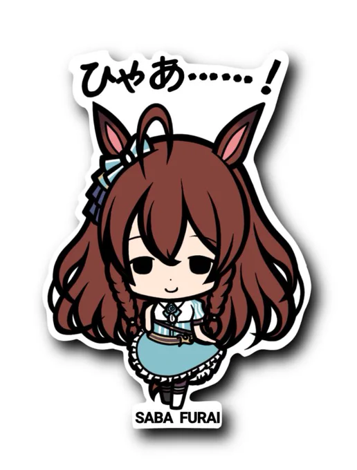 ビーサイドレーベルのステッカー風(ひゃあ……!)#ウマ娘#メジロブライト#ウマ娘絵描きさんと繋がりたい 