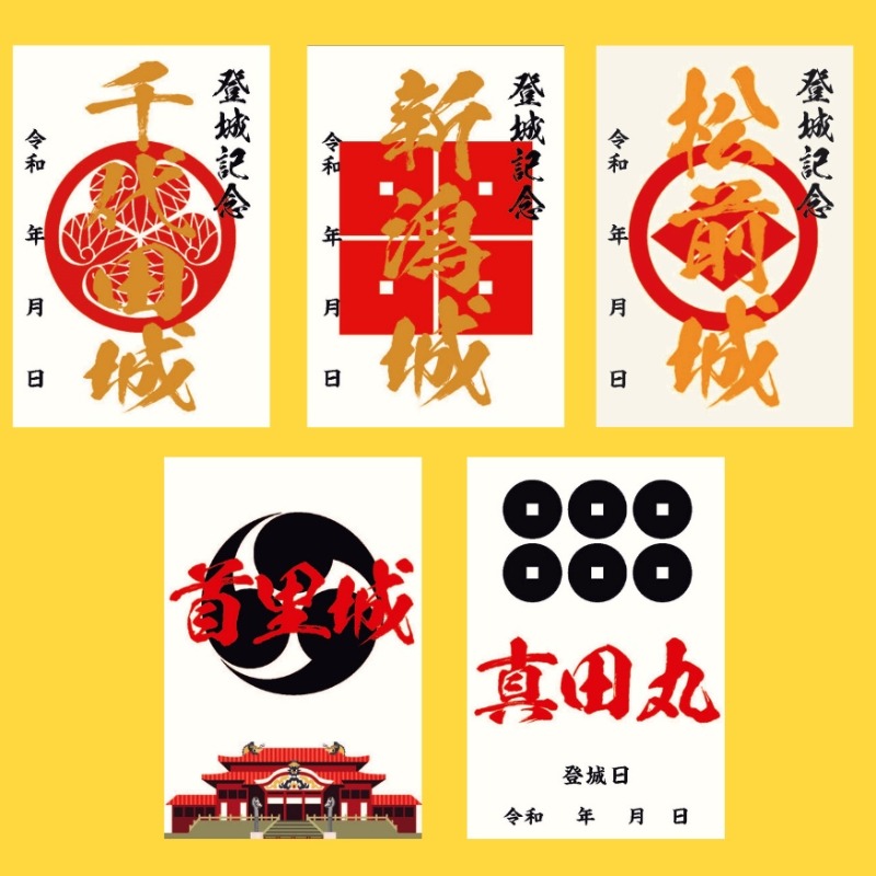 限定御城印　長野県青木村産業祭版　4種セット 長野県 御城印セット