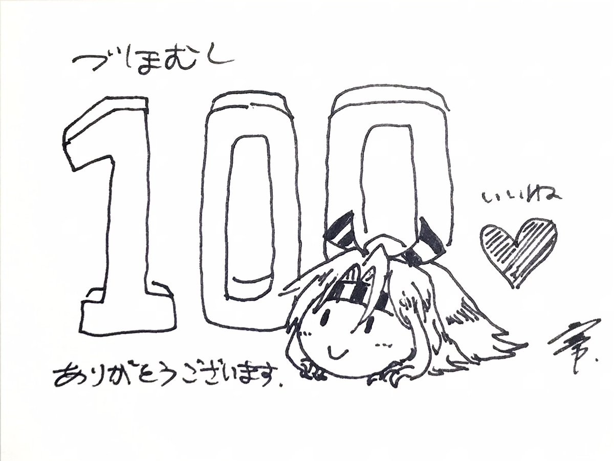 づほむし100いいねありがとうございます!!! 