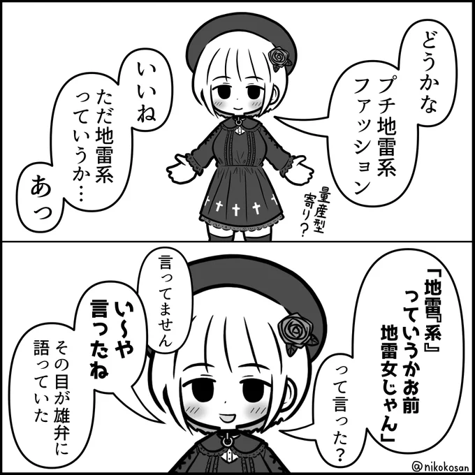 「察しのいい彼女さんって素敵だよね」 