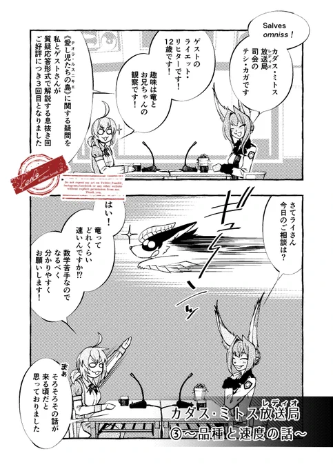#Doravoooore_番外編
#創作漫画
#漫画が読めるハッシュタグ 

カダス・ミトス放送局③〜品種と速度の話〜(1/2) 