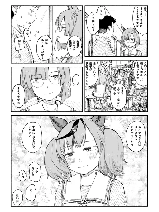 ネイチャさんと絆を深めたあとであっさりイクノに察されて祝福されるなどしたい 
