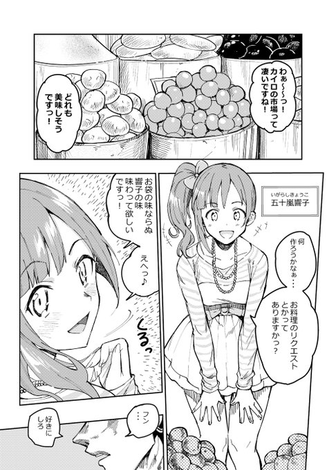 五十嵐響子担当・有力DIOの漫画 太陽まりい連載中 さんのマンガ ツイコミ(仮)