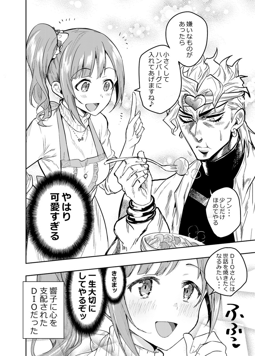 五十嵐響子担当・有力DIOの漫画 