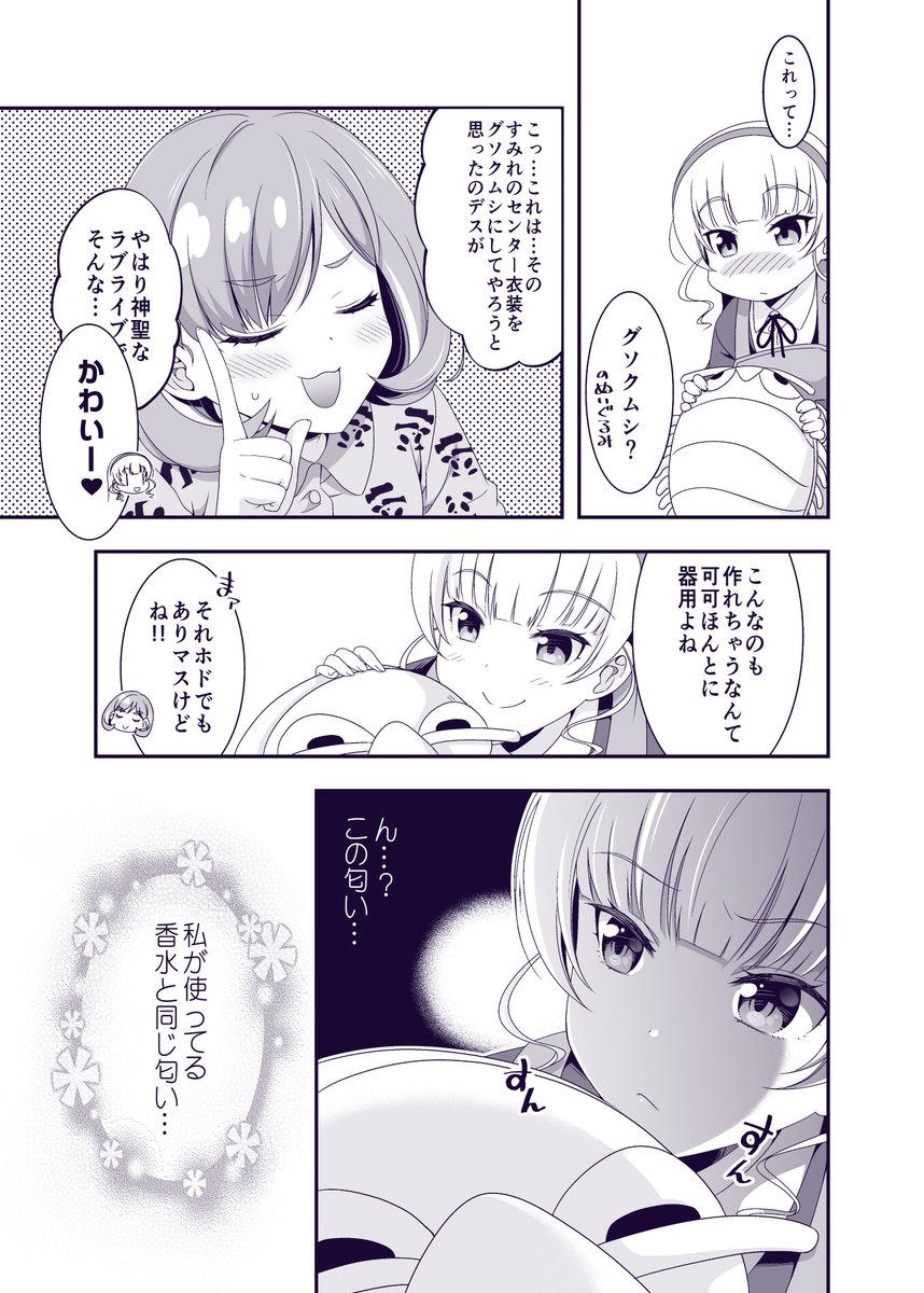 風邪をひいた可可と、お見舞いに来たすみれがイチャイチャする漫画③

#クゥすみ 