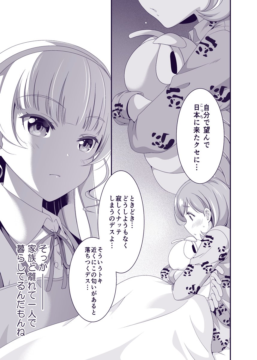 風邪をひいた可可と、お見舞いに来たすみれがイチャイチャする漫画③

#クゥすみ 