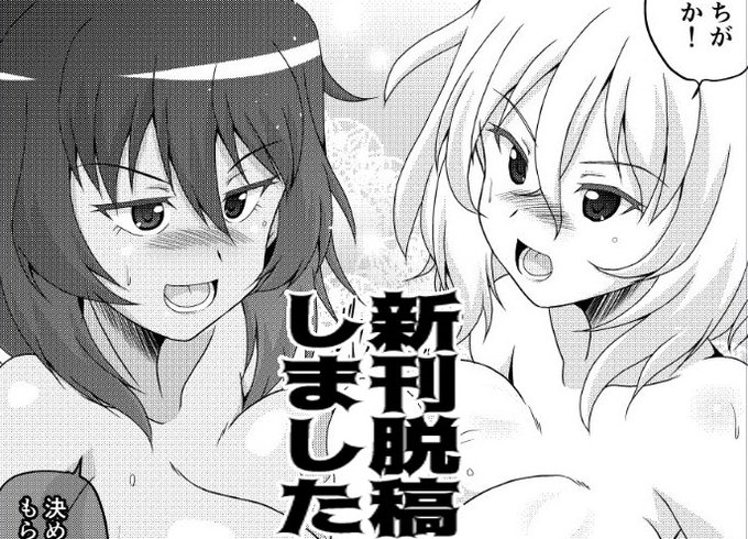 昨日、有給使って締め切りギリギリに入稿し
今日、ねこぽから無事完了の連絡を頂きましたので
2年振りの新刊、晴れて脱稿となりました!
コミケで新刊、出します! 