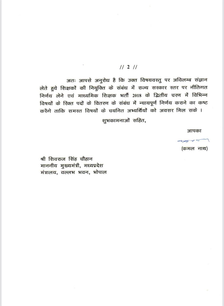 चयनित शिक्षकों के मुद्दे पर पूर्व मुख्यमंत्री कमलनाथ ने सीएम शिवराज को पत्र लिखा है जिसमे नियुक्ति और पद वृद्धि की मांग की है.
<a href="/OfficeOfKNath/">Kamal Nath</a>
<a href="/ChouhanShivraj/">Shivraj Singh Chouhan</a>
@AmitGau68690265 @CSS_MP <a href="/Rammila58839652/">RM</a> <a href="/7JqddEhYWBjS7rI/">छिंदवाड़ा चयनित शिक्षक संघ</a> <a href="/DAACSSMP/">चयनित शिक्षक संघ दतिया</a> <a href="/MPTET_TEACHER/">MPTET TEACHER</a> <a href="/MptetJ/">MPTETJoining</a> @Naveen_MPTET @MPTETjoining2