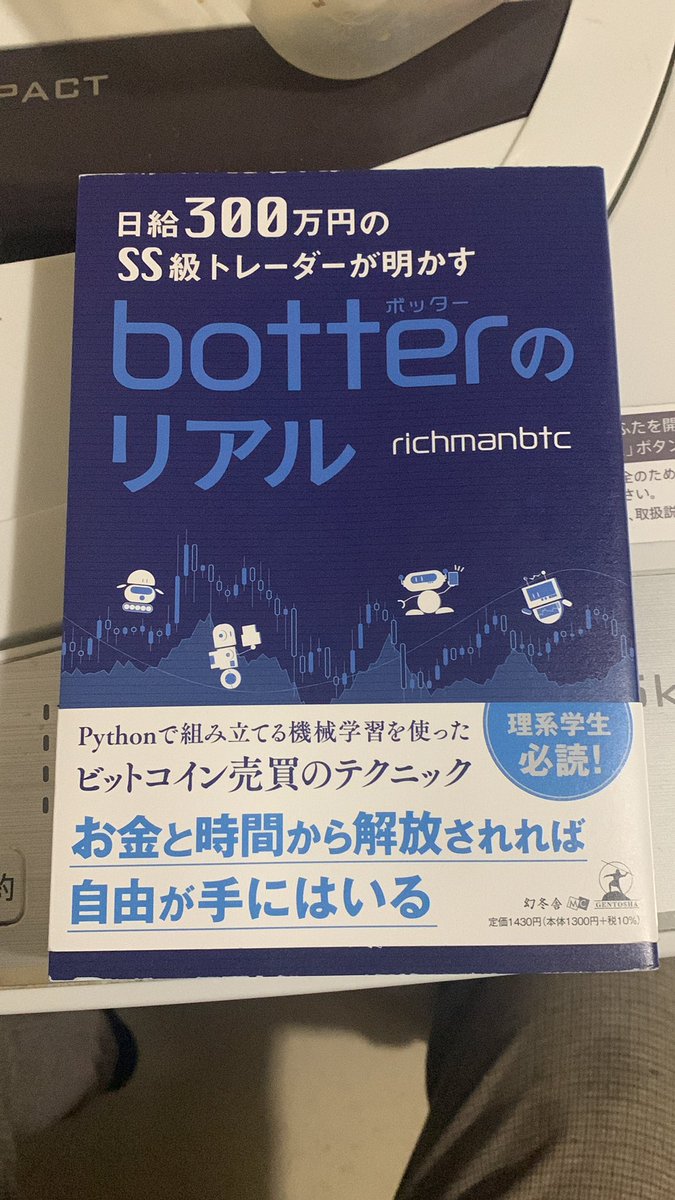 crypto_tororu's tweet photo. @richmanbtc2 さんの本届いたー！

これから読みます😊 https://t.co/9iaOT5SDIH