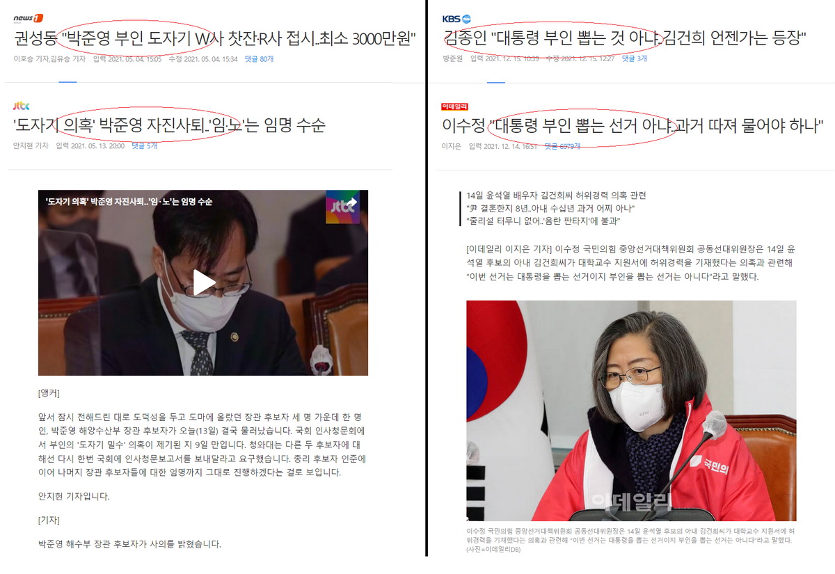 불과 6개월 전, 일개 장관 후보 부인이 도자기 많이 샀다고 후보 사퇴하게 만든 것들이, 
 
윤석열 부인 각종 불법 논란에 대통령 부인 뽑는 거 아니라고 지X X랄..