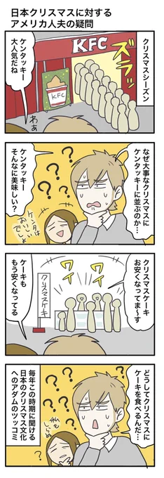 旦那の日本クリスマス疑問
#国際結婚 #国際恋愛 