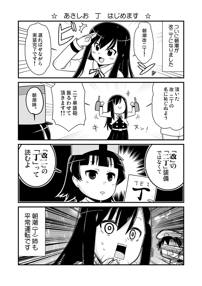 【艦これ】最初、「丁」を「ちょう」って読んでたのです(^_^;) 